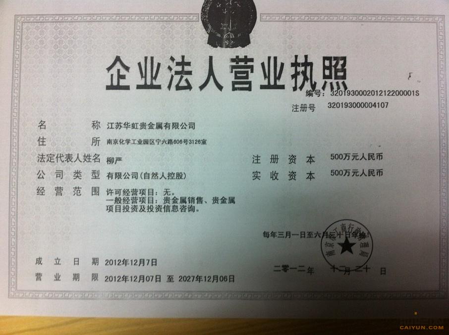 投资公司执照转让流程及贵金属经营资质所需资料详解