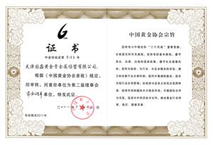 天津国鑫黄金贵金属经营 百科