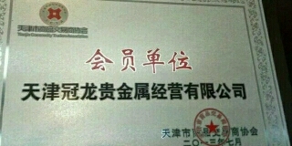 润茂集团贵金属经营 专业铸就价值，诚信引领未来